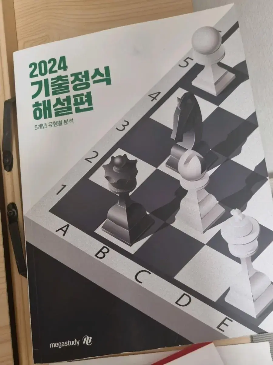 2024 기출정식 문제+해설지